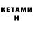 КЕТАМИН VHQ Huachiisma Huachi